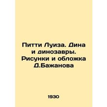 Pitty Louise. Dinosaurs and Dinosaurs. Drawings and Cover by D.Bazhanov In Russ