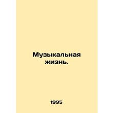 Music Life. In Russian /Muzykalnaya zhizn.