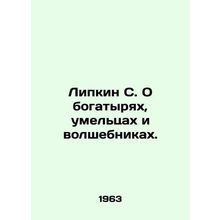 S. Lipkin On Athletes, Skillsmiths, and Wizards. In Russian /Lipkin S. O bogaty