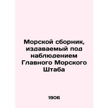 Naval Compilation under the Surveillance of the Chief of Naval Staff In Russian