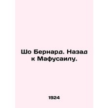 Shaw Bernard. Back to Mafusail. In Russian (ask us if in doubt)/Sho Bernard. Naz