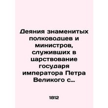 Acts of the famous commanders and ministers who served during the reign of Emp