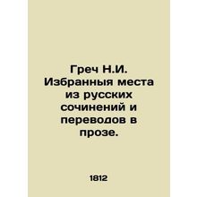 Greek N.I. Selected passages from Russian works and translations in prose. In