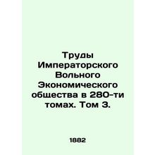 Proceedings of the Imperial Free Economic Society in 280 Volume 3. In Russian /
