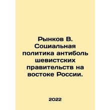 Markets B. Social Policy of Anti-Bolshevik Governments in Eastern Russia. In R