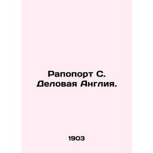 Rapoport C. Business England. In Russian /Rapoport S. Delovaya Angliya.