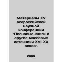 Proceedings of the XV All-Russian Scientific Conference: Pisces and other mass