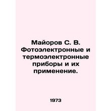 Major S. V. Photoelectronic and thermoelectronic devices and their application.