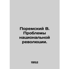 Poremsky V. Problems of the National Revolution. In Russian /Poremskiy V. Probl