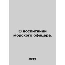 Education of a naval officer. In Russian /O vospitanii morskogo ofitsera.