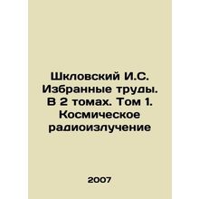 Shklovsky I.S. Selected works. In 2 volumes. Volume 1. Cosmic radio emission In
