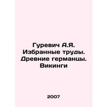 Gurevich A.Ya. Selected Works. Ancient Germans. Vikings In Russian /Gurevich A.
