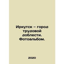 Irkutsk is a city of labor prowess In Russian /Irkutsk gorod trudovoy doblesti