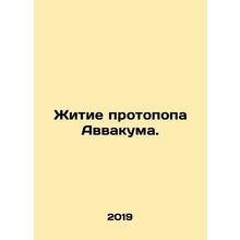The Life of the Protopop Habakkuk. In Russian /Zhitie protopopa Avvakuma.