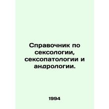 Handbook on Sexology, Sexopathology, and Andrology. In Russian /Spravochnik po