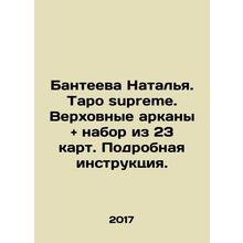Banteeva Natalia. Tarot Supreme. Supreme arcans and a set of 23 cards. Detailed