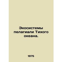 Pacific pelagic ecosystems. In Russian /Ekosistemy pelagiali Tikhogo okeana.