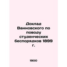 Vannovsky's report on the student riots of 1899 In Russian (ask us if in doubt)/