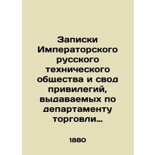 Notes of the Imperial Russian Technical Society and a set of privileges issued b
