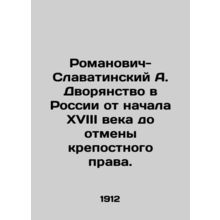 Romanovich-Slavatinsky A. Nobility in Russia from the beginning of the eighteen