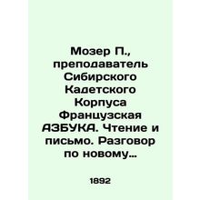 Moser P., teacher of the Siberian Cadet Corps, French ABUKA. Reading and writi