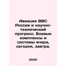 Russian Air Force aircraft and scientific and technological progress. Combat s