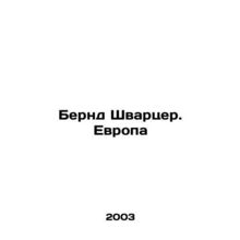 Bernd Schwarzer. Europe In Russian /Bernd Shvartser. Evropa