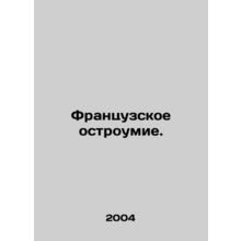 French Wit. In Russian /Frantsuzskoe ostroumie.