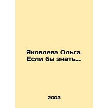 If only they knew. In Russian /Yakovleva Olga. Esli by znat.