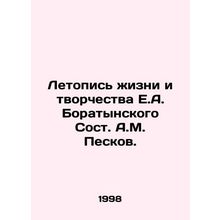 Chronicle of the Life and Creativity of E.A. Boratynsky by A.M. Peskov./Letopis