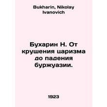 N. Bukharin From the collapse of tsarism to the fall of the bourgeoisie. In Rus