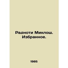Radnoti Miklos. Favourites. In Russian /Radnoti Miklosh. Izbrannoe.
