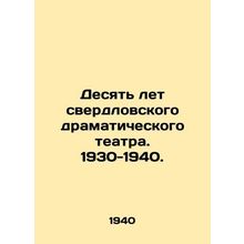 Ten years of the Sverdlovsk Drama Theatre. 1930-1940. In Russian /Desyat let sv