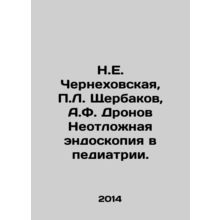 N.E. Chernekhovskaya, P.L. Shcherbakov, A.F. Dronov Urgent endoscopy in pediatr