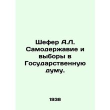 Schafer A.L. Autocracy and elections to the State Duma. In Russian /Shefer A.L.