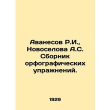 R.I. Avanesov, A.S. Novoselova A collection of spelling exercises. In Russian /