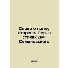 A Word About Igors Regiment. Translated in Verses by D.Semyonovsky/Slovo o polk