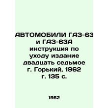 AUTOMOBILI GAZ-63 and GAZ-63A care manual, 27th edition, Gorky, 1962, 135 p./AV
