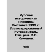 Russian Historical Painting: Exhibition 1939: An Illustrated Guide. Revised by