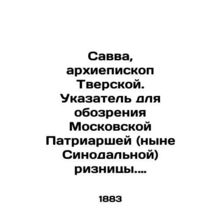 Savva, Archbishop of Tverskoy. Index to the Moscow Patriarchal (now Synodal) Pri