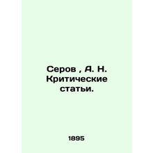 Serov, A. N. Critical articles. In Russian (ask us if in doubt)/Serov, A. N. Kri