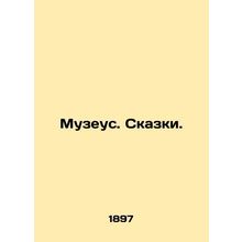 Museus. Tales. In Russian /Muzeus. Skazki.