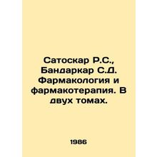 Satoskar R.S., Bandarkar S.D. Pharmacology and Pharmacotherapy. In two volumes.