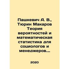A. V. Pashkevich, Tyurin Makarov The theory of probabilities and mathematical