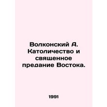Volkonsky A. Catholicism and the Sacred Tradition of the East. In Russian /Volk