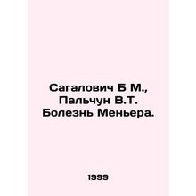 Sagalovich B M., Palchun V.T. Meniers disease. In Russian /Sagalovich B M., P