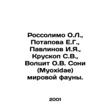 Rossolmo O.L., Potapova E.G., Pavlinov I.Ya., Cruscope S.V., Voltsite O.V.