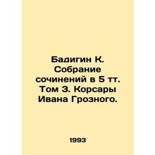Badigin K. A collection of essays in 5 volume Volume 3. Ivan the Terribles Cors
