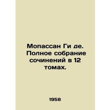 Maupassant Guy de. Complete collection of works in 12 volumes. In Russian /Mopa