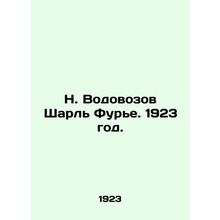 N. Vodovozov Charles Fourier. 1923./N. Vodovozov Sharl Fure. 1923 god.